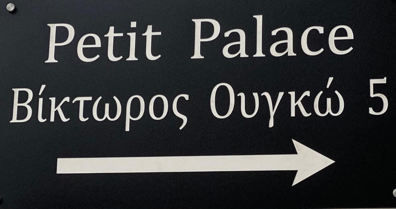 Petit Palace Trikala Экстерьер фото